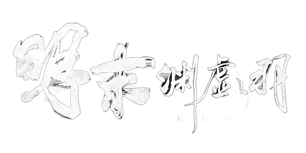明末：渊虚之羽-雷神商店-banner-94